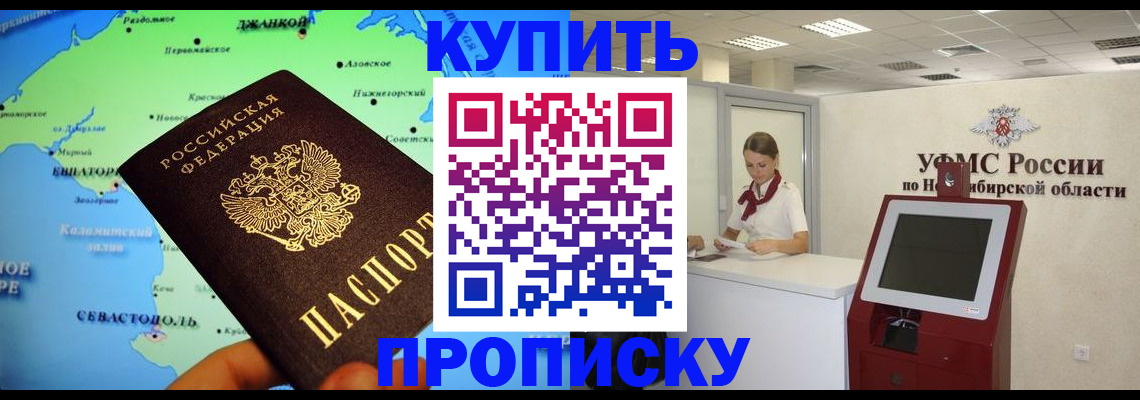 прописка от собственника в Пионерском