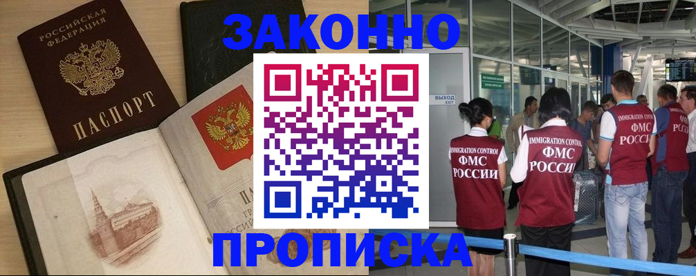 временная регистрация поиск в Пионерском